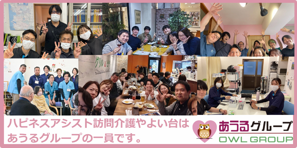 ハピネスアシスト訪問介護やよい台（介護職/ヘルパーの求人）の写真2枚目：
