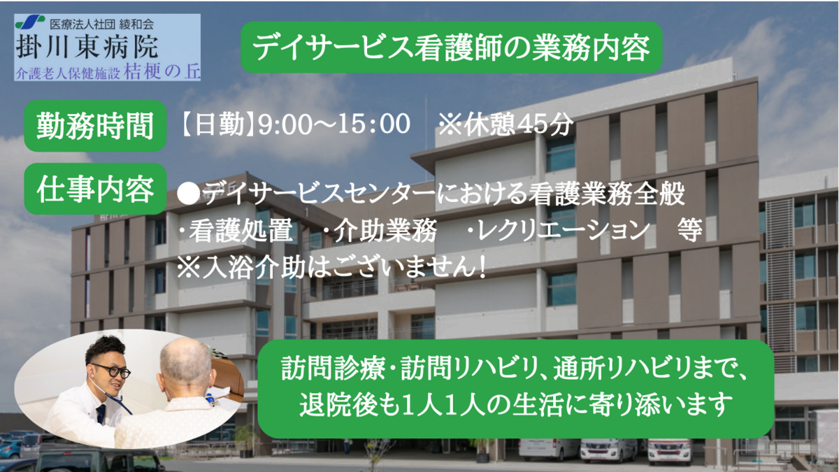 掛川東病院(看護師/准看護師の求人)の写真2枚目: