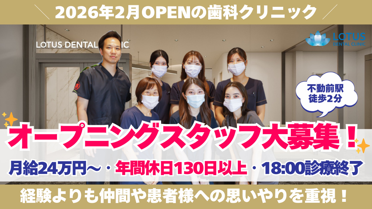 LOTUS DENTAL CLINIC東京の写真
