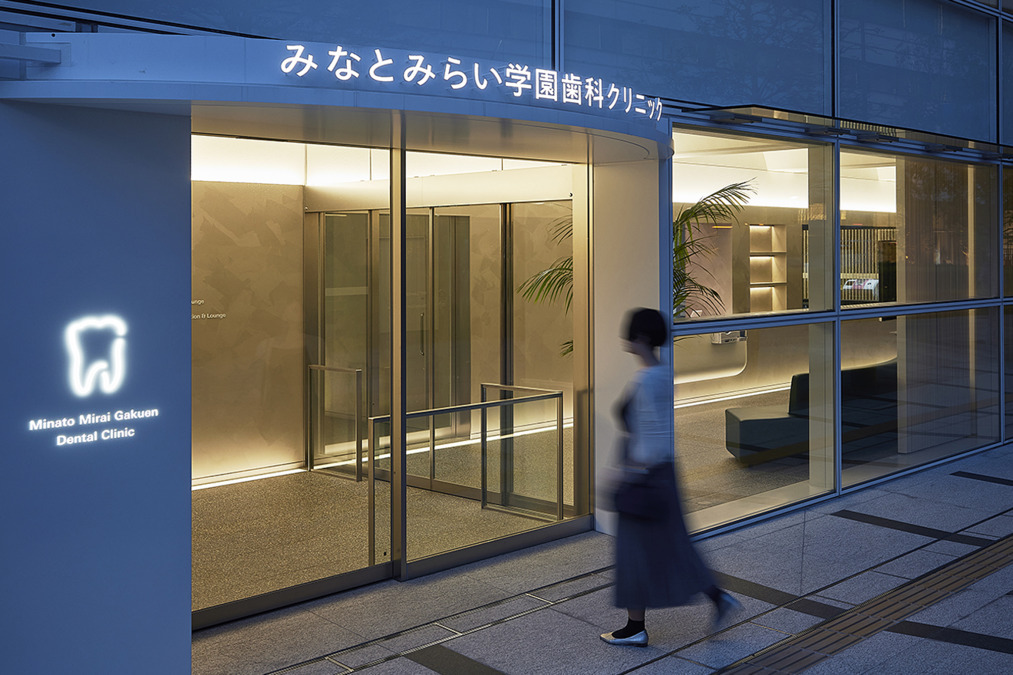 みなとみらい学園歯科クリニックの写真
