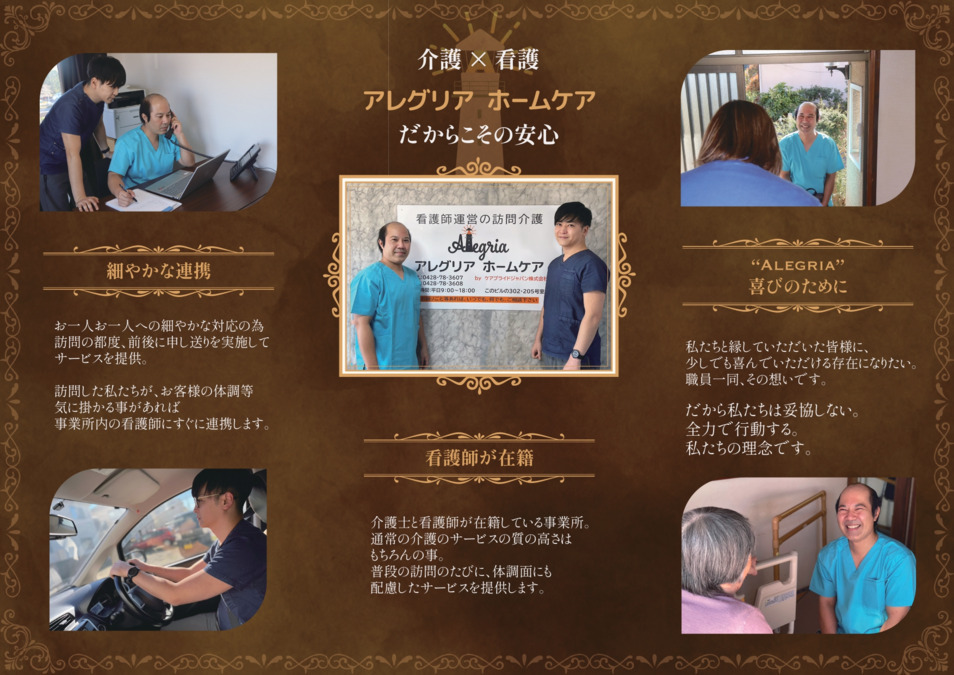 アレグリア ホームケア【2025年01月01日オープン】（介護職/ヘルパーの求人）の写真3枚目：