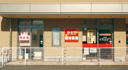 かえで調剤薬局（薬剤師の求人）の写真1枚目：