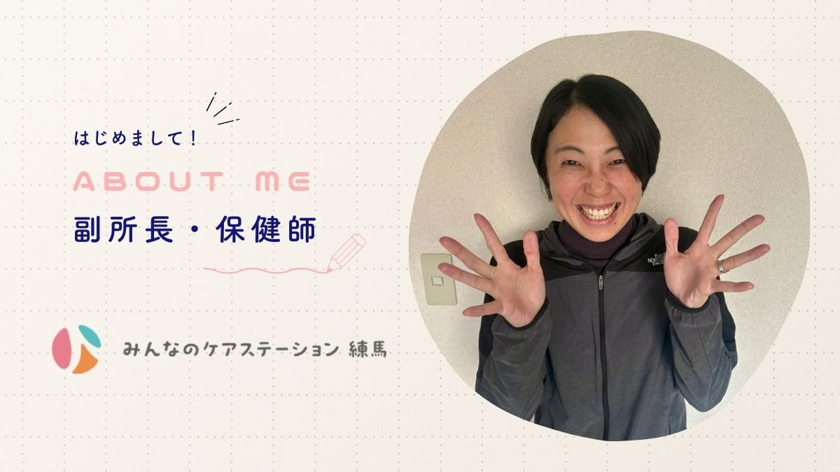 みんなのケアステーション練馬【2025年03月01日オープン】の写真4枚目：