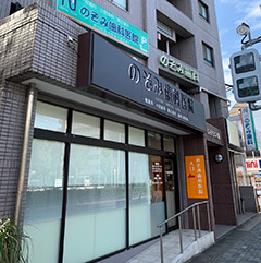 医療法人成祥会　のぞみ歯科医院（歯科助手の求人）の写真2枚目：