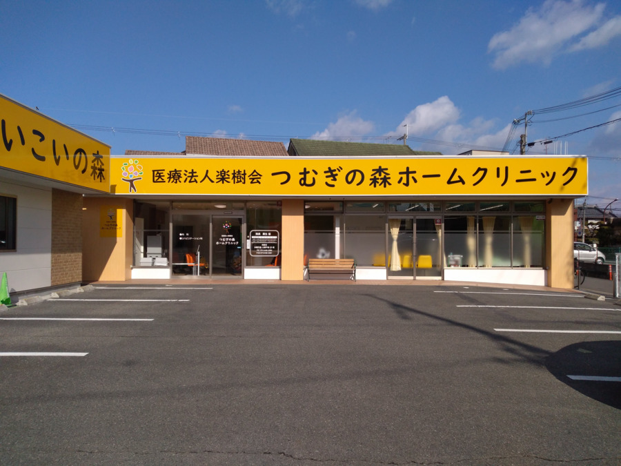 つむぎの森ホームクリニック（看護師/准看護師の求人）の写真2枚目：