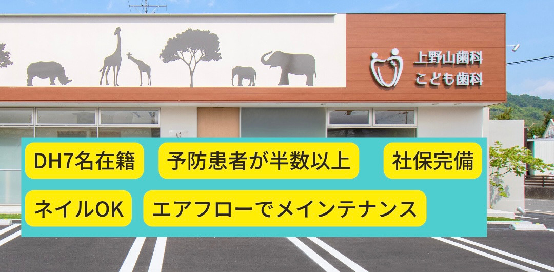 上野山歯科こども歯科の写真
