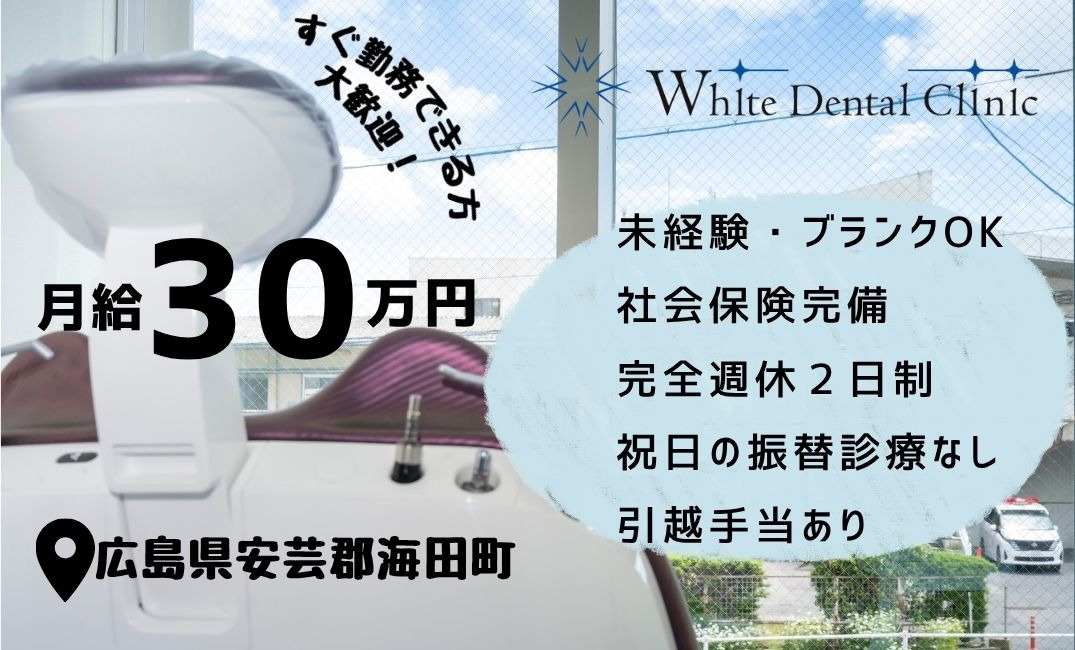 ホワイトデンタルクリニックの写真