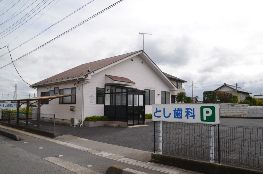とし歯科医院（歯科助手の求人）の写真2枚目：