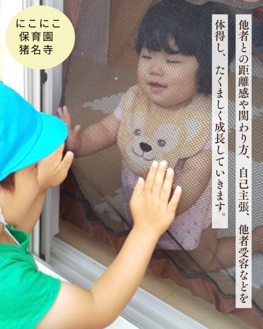 にこにこ保育園猪名寺【2025年04月01日オープン】（保育士の求人）の写真4枚目：