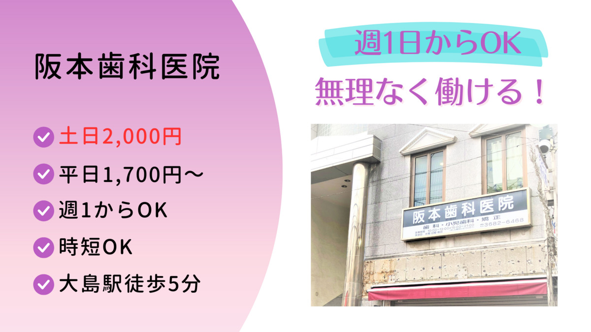 阪本歯科医院(歯科衛生士の求人)の写真2枚目: