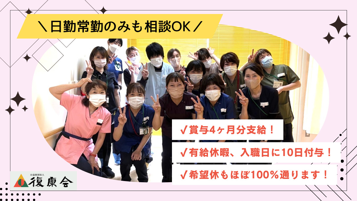 沼津リハビリテーション病院の写真