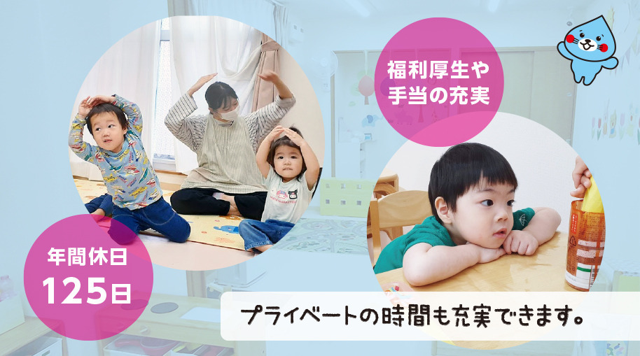 しおどめ保育園江戸川中央の写真