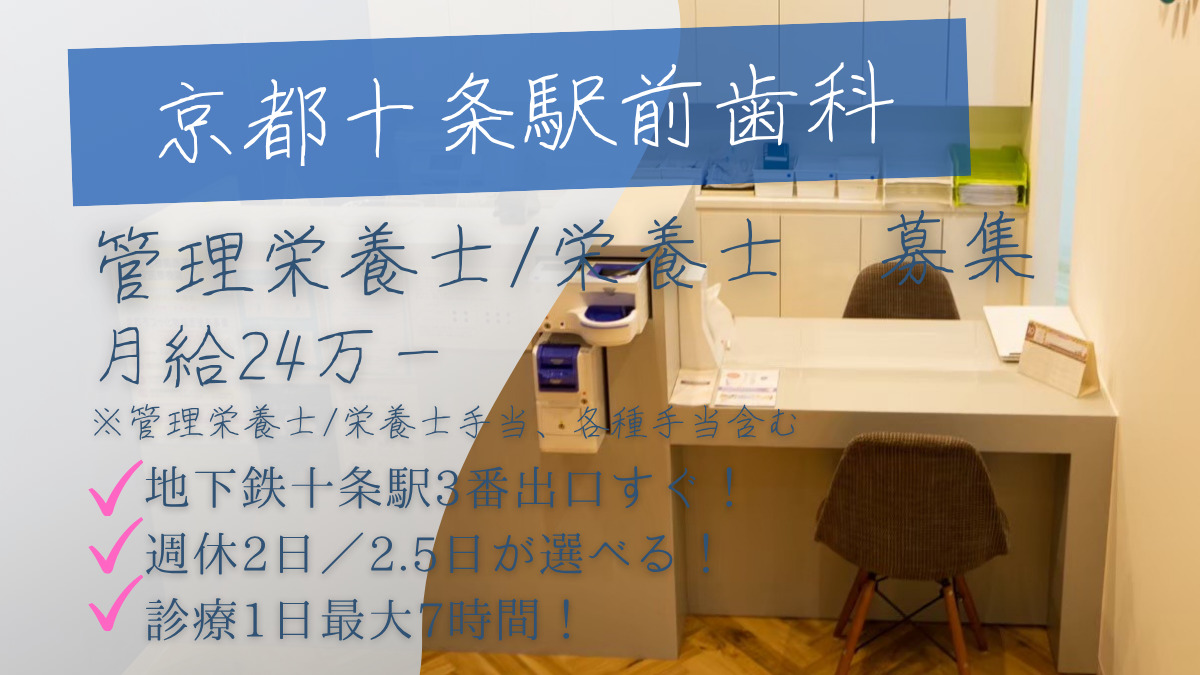 京都十条駅前歯科の写真