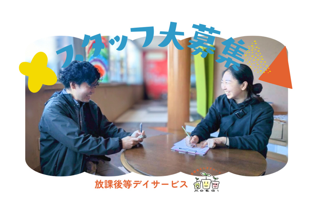 放課後等デイサービス 富士あけぼの園吉原中央の写真