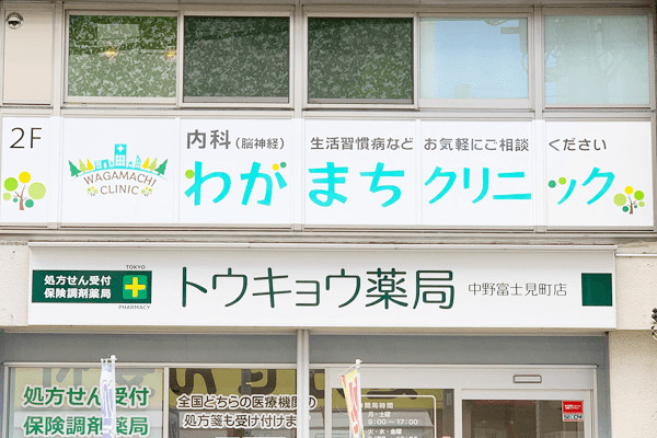 わがまちクリニックの写真3枚目:内科全般の診療を行っています