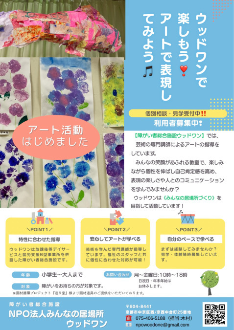 就労継続支援事業所ウッドワン（生活支援員の求人）の写真8枚目：