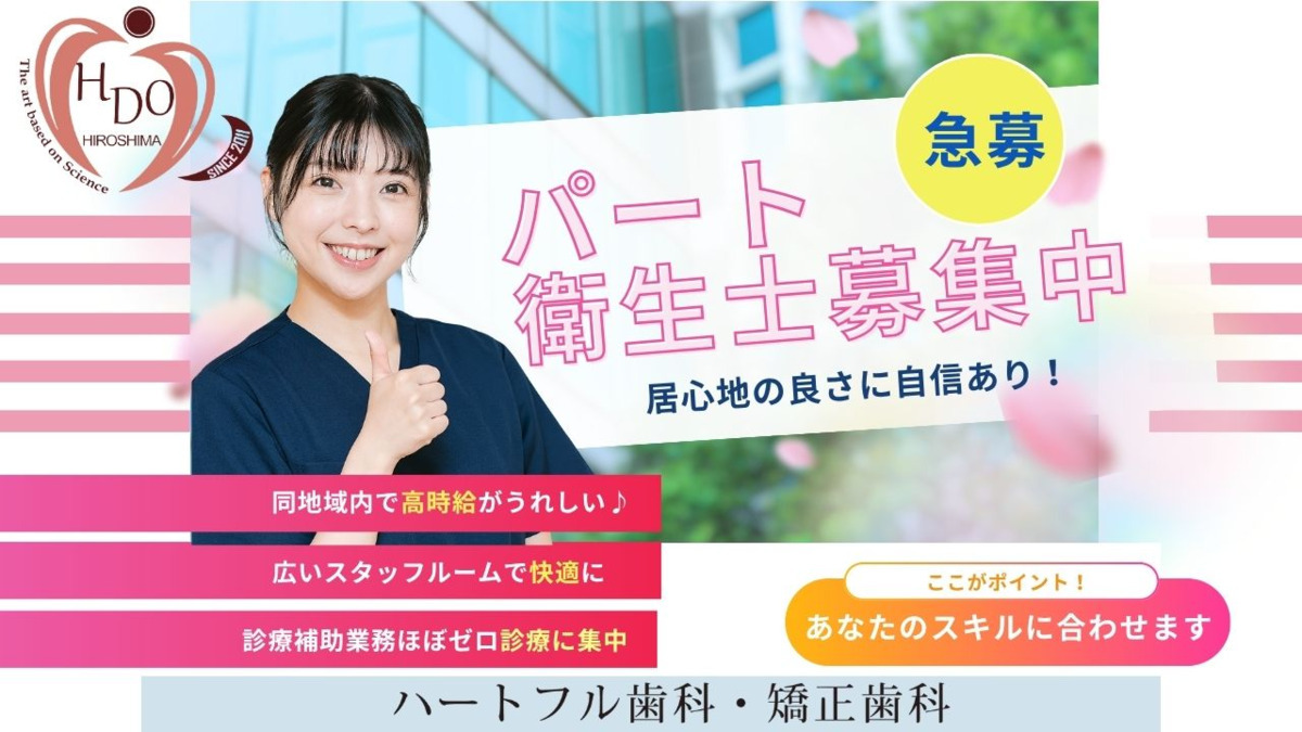 ハートフル歯科・矯正歯科の写真