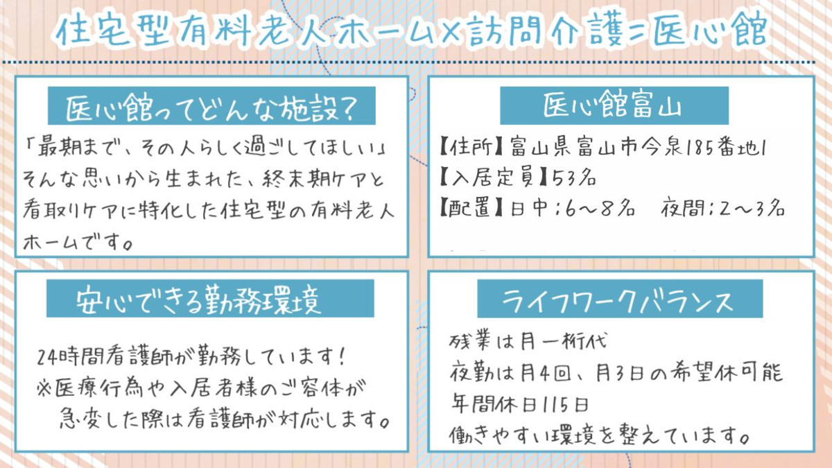 住宅型有料老人ホーム『医心館富山』【2024年12月オープン】（介護職/ヘルパーの求人）の写真2枚目：