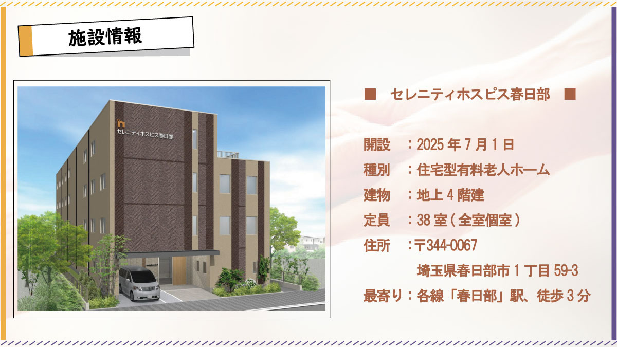 セレニティホスピス春日部【2025年07月オープン予定】（作業療法士の求人）の写真3枚目：