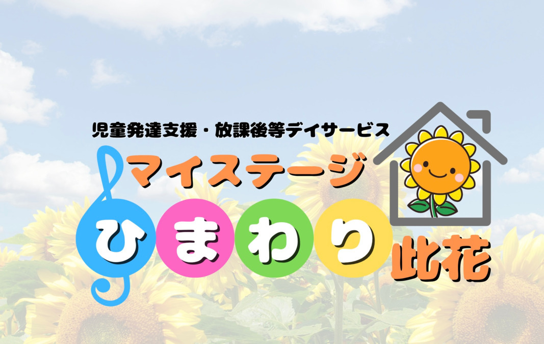 マイステージひまわり此花の画像