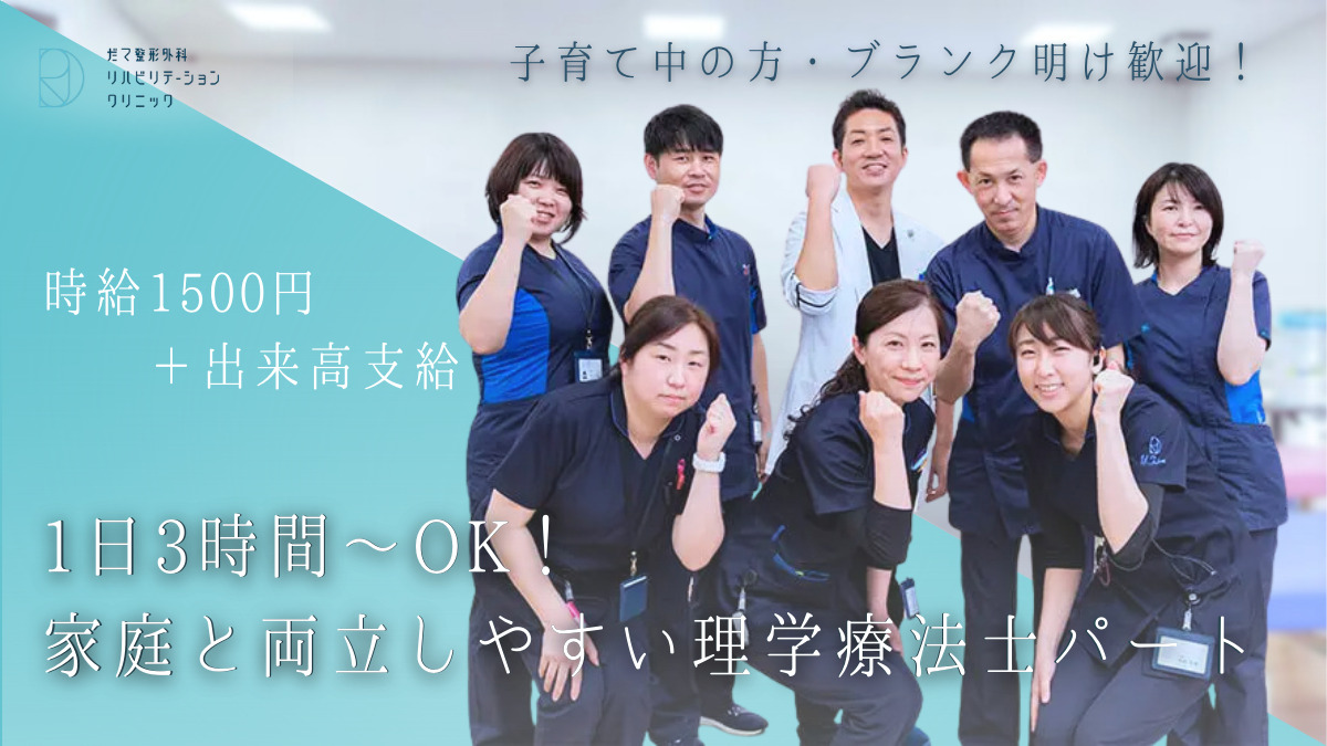 だて整形外科リハビリテーションクリニックの写真