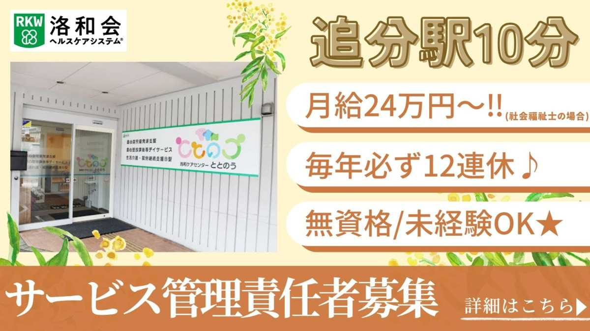 重心型児童発達支援・重心型放課後等デイサービス・生活介護・就労継続支援B型 洛和ケアセンターととのうの写真