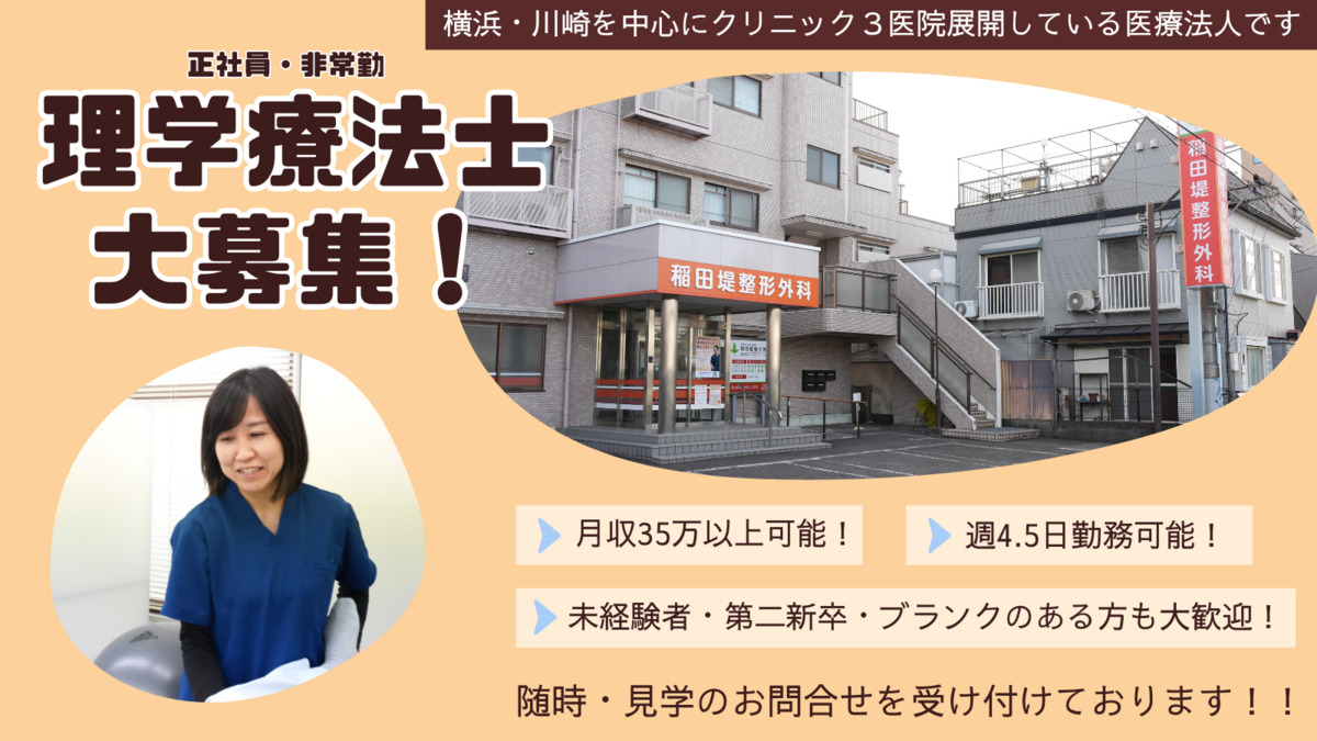 稲田堤整形外科の写真