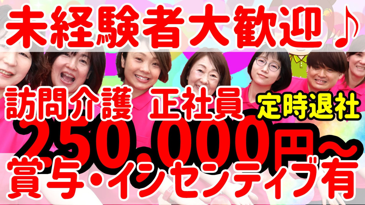 ヘルパー事業所人・花いずみの写真