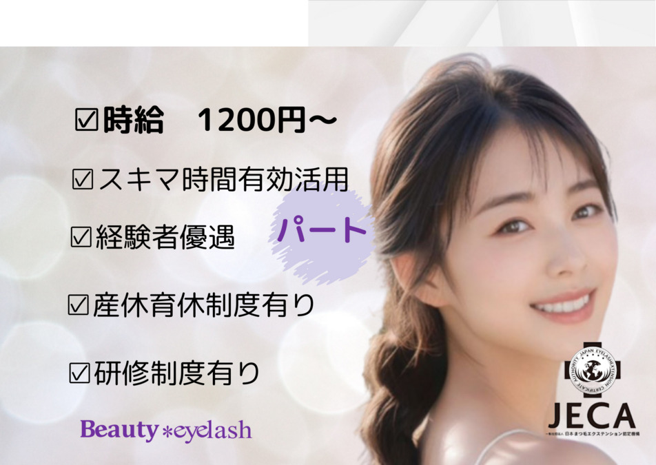 Beauty eyelash 伊丹店の写真3枚目：