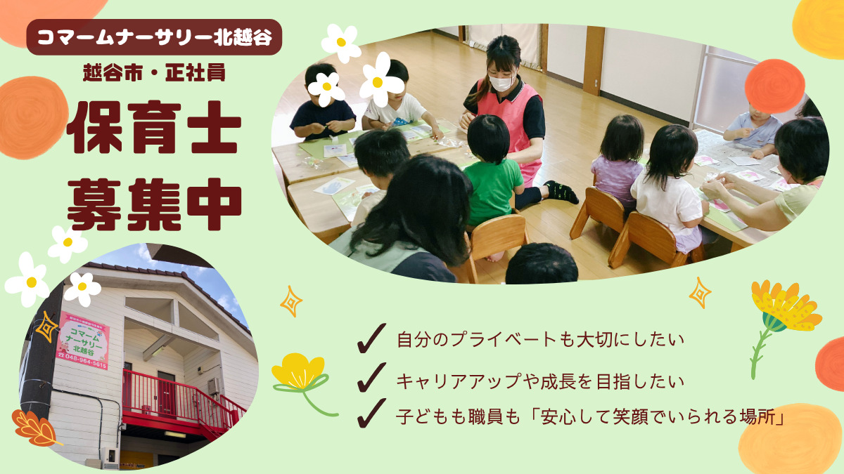 コマームナーサリー北越谷の写真