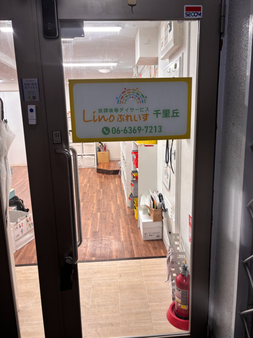 Linoぷれいす千里丘(児童指導員/指導員の求人)の写真8枚目: