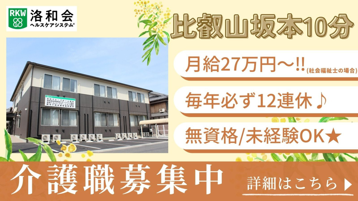 洛和グループホーム坂本の写真