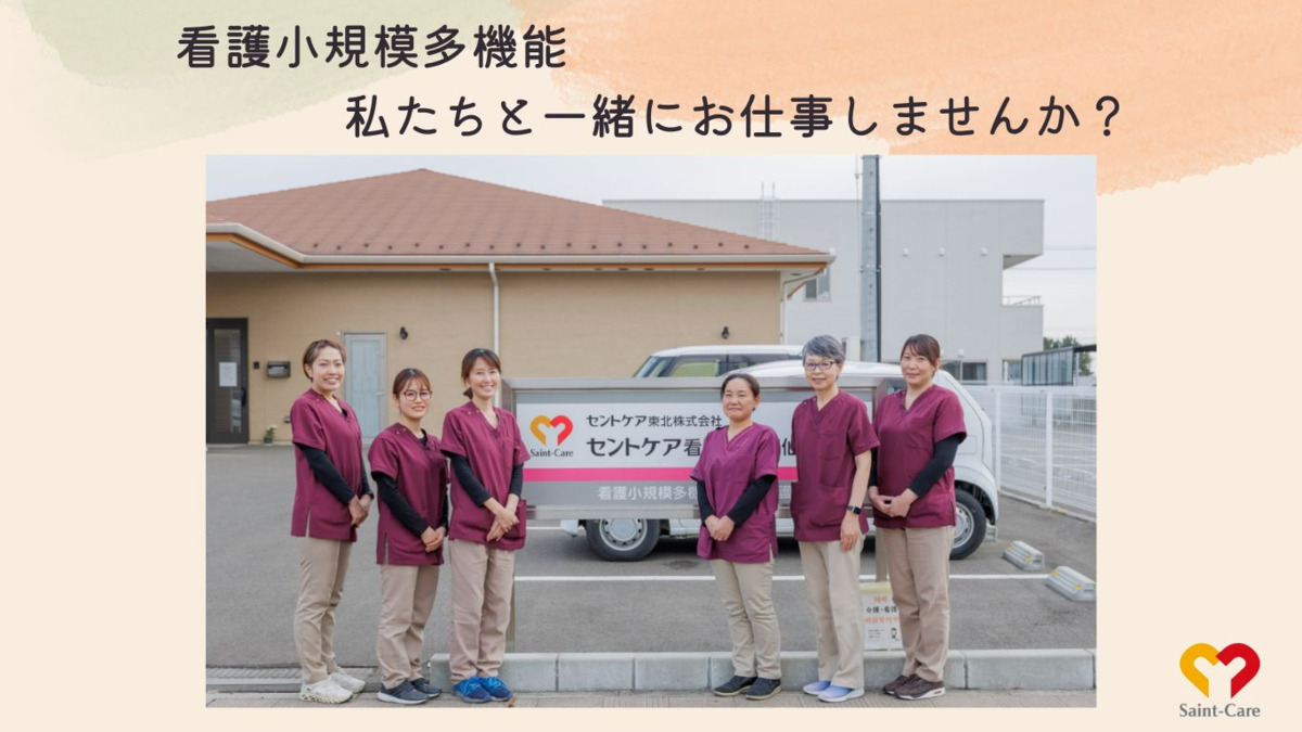 セントケア看護小規模多機能　仙台松森の画像