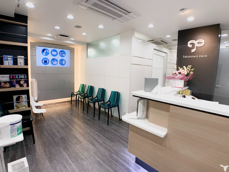 高輪歯科(歯科助手の求人)の写真2枚目: