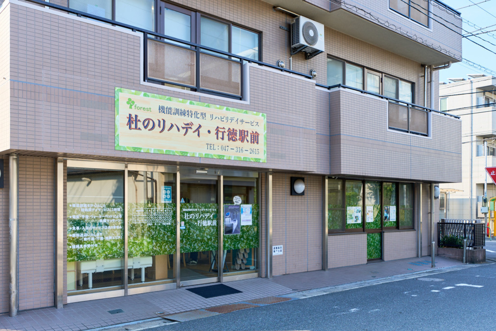 杜のリハデイ・行徳駅前(生活相談員の求人)の写真2枚目: