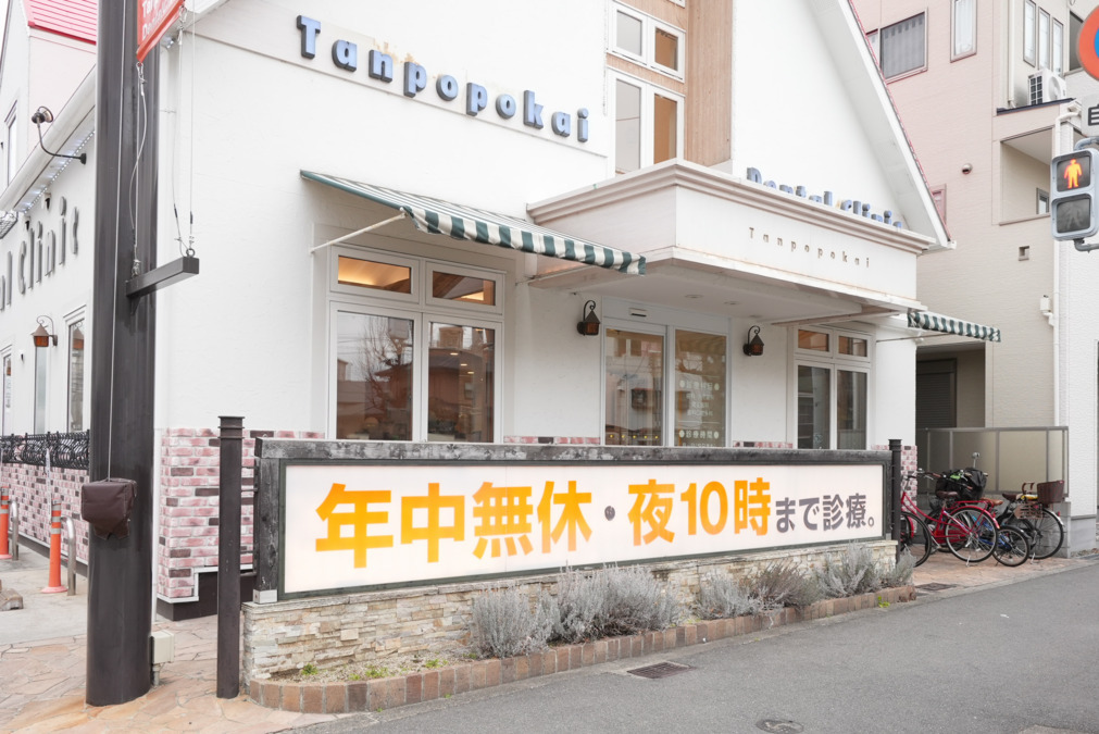 医療法人たんぽぽ会歯科 東淀川院（歯科衛生士の求人）の写真2枚目：