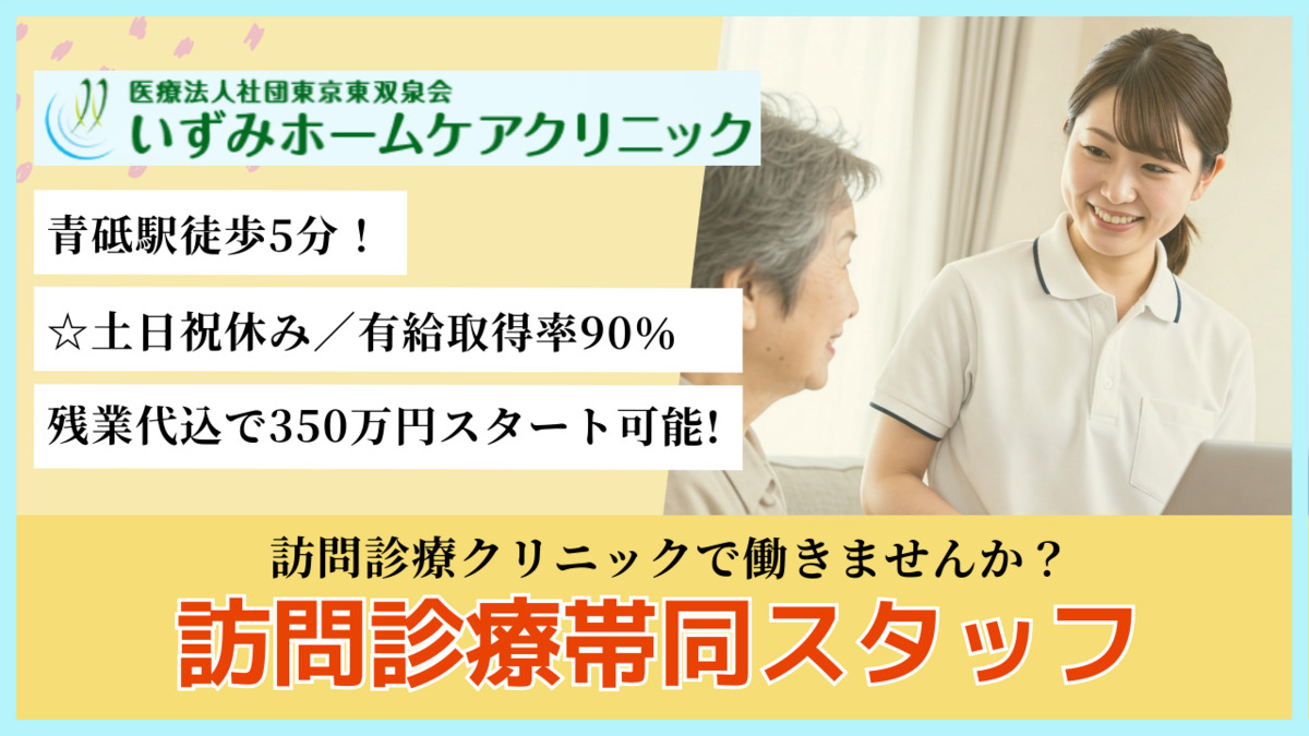 いずみホームケアクリニックの写真