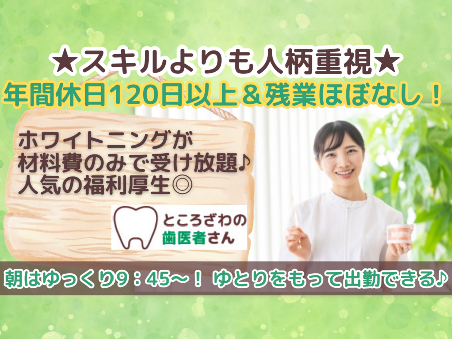 ところざわの歯医者さんの写真