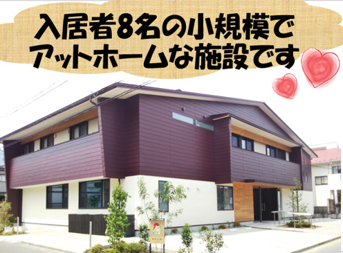 ホームホスピスはーとの家　金町の画像