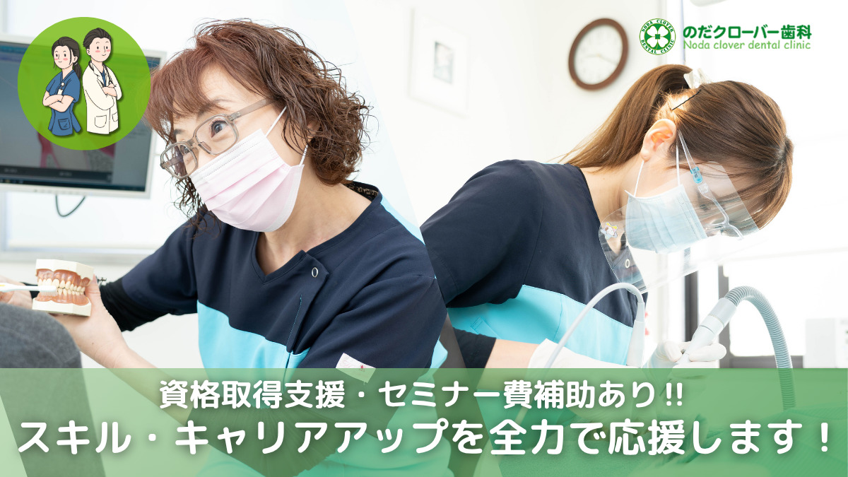 のだクローバー歯科（歯科衛生士の求人）の写真4枚目：