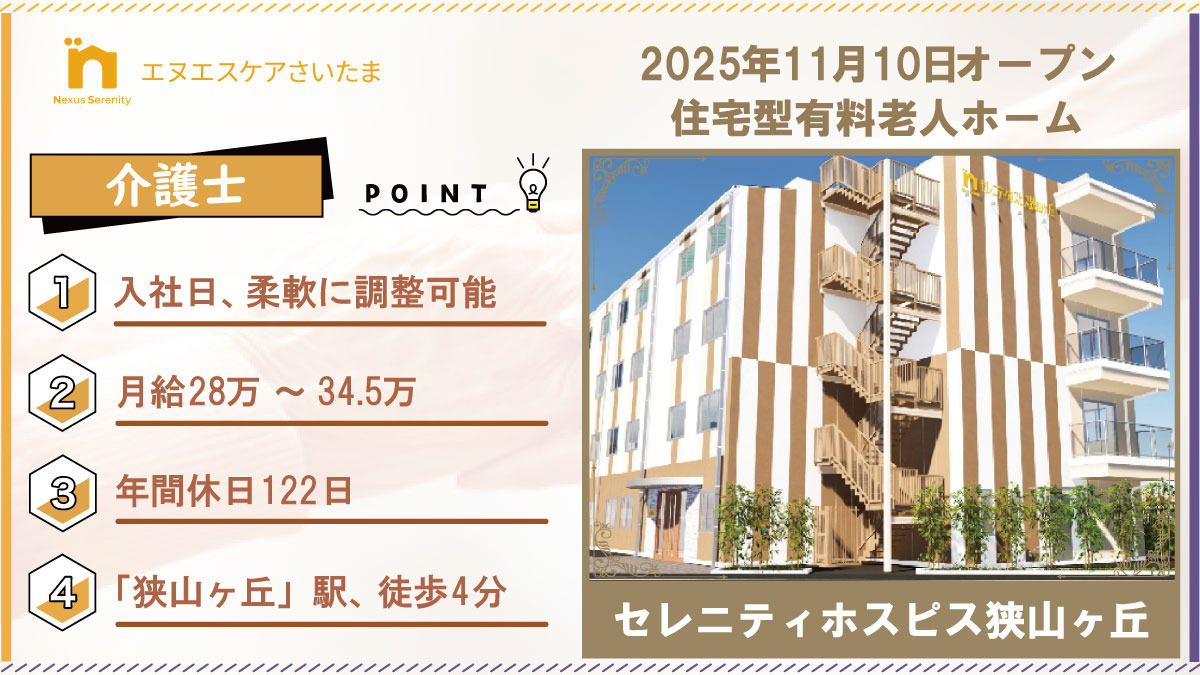 セレニティホスピス狭山ヶ丘の写真