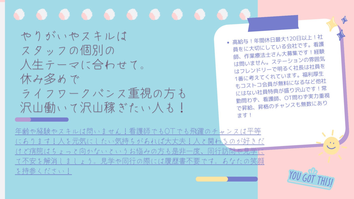 訪問看護ステーションヴァクト（作業療法士の求人）の写真9枚目：