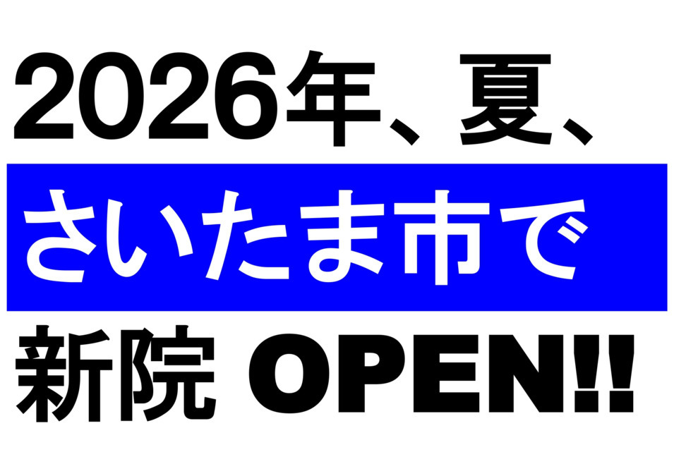 むさし鍼灸整骨院　大宮院（鍼灸師の求人）の写真3枚目：