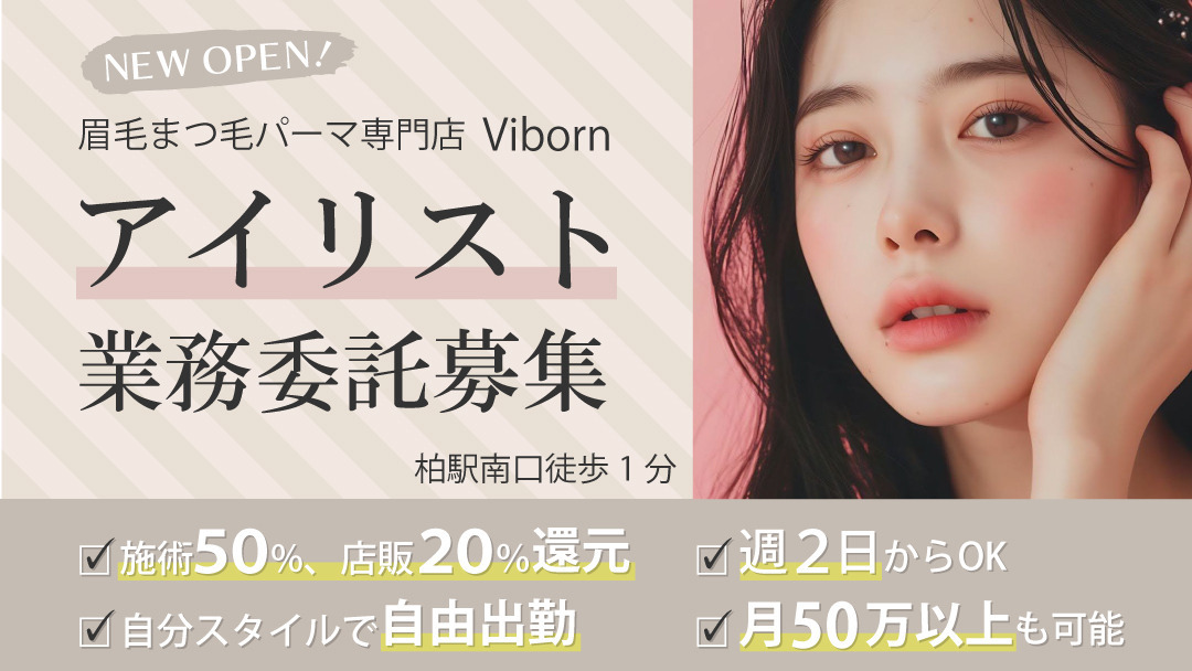 viborn eyelash&eyeblow　柏店の写真