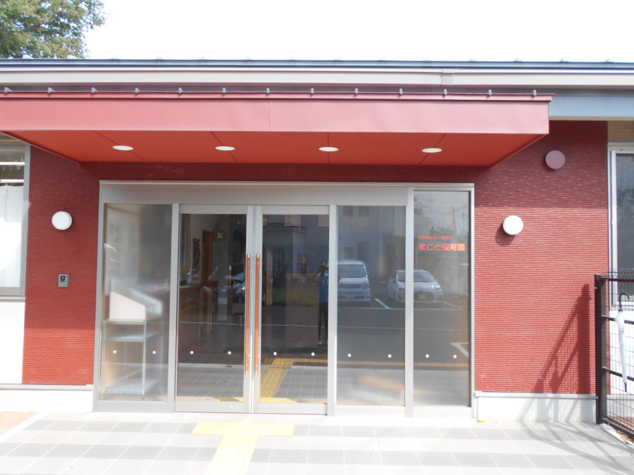 まこと保育園の写真