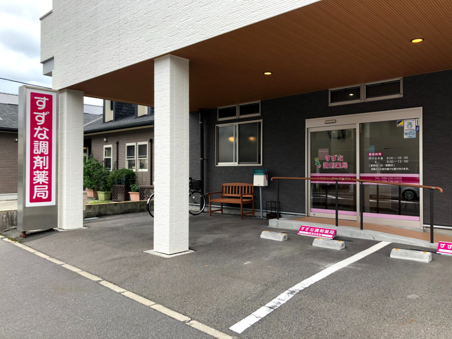 すずな調剤薬局（調剤事務の求人）の写真6枚目：