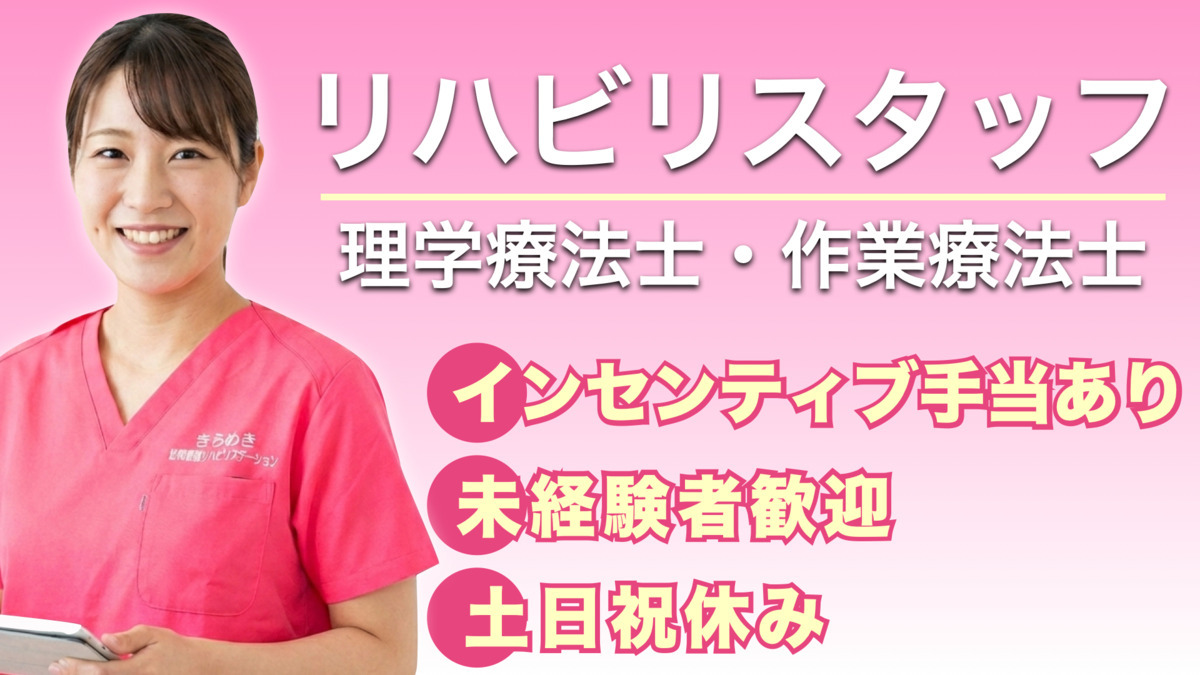 きらめき訪問看護リハビリステーション富士見の写真