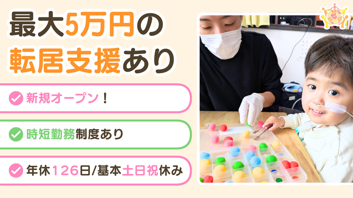 こどケア訪問看護ステーション 市川の写真