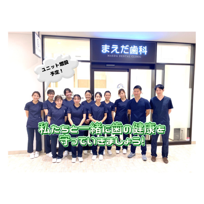 医療法人社団颯美会　まえだ歯科　南町田グランベリーパーク院（歯科衛生士の求人）の写真2枚目：