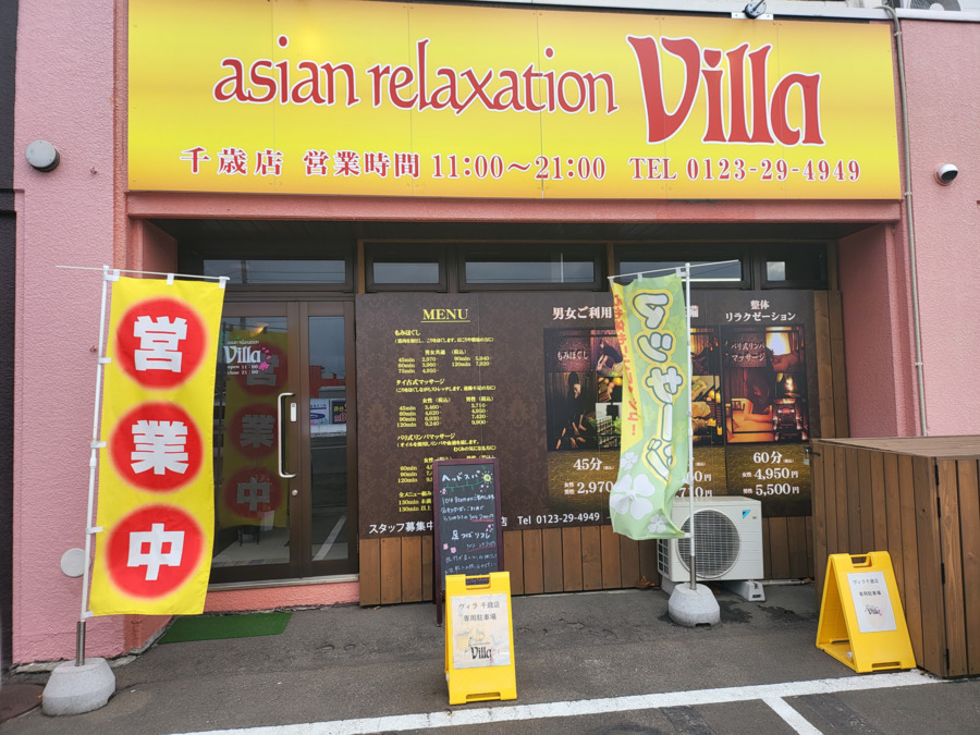 asian relaxation villa 千歳店の写真7枚目：店舗外観